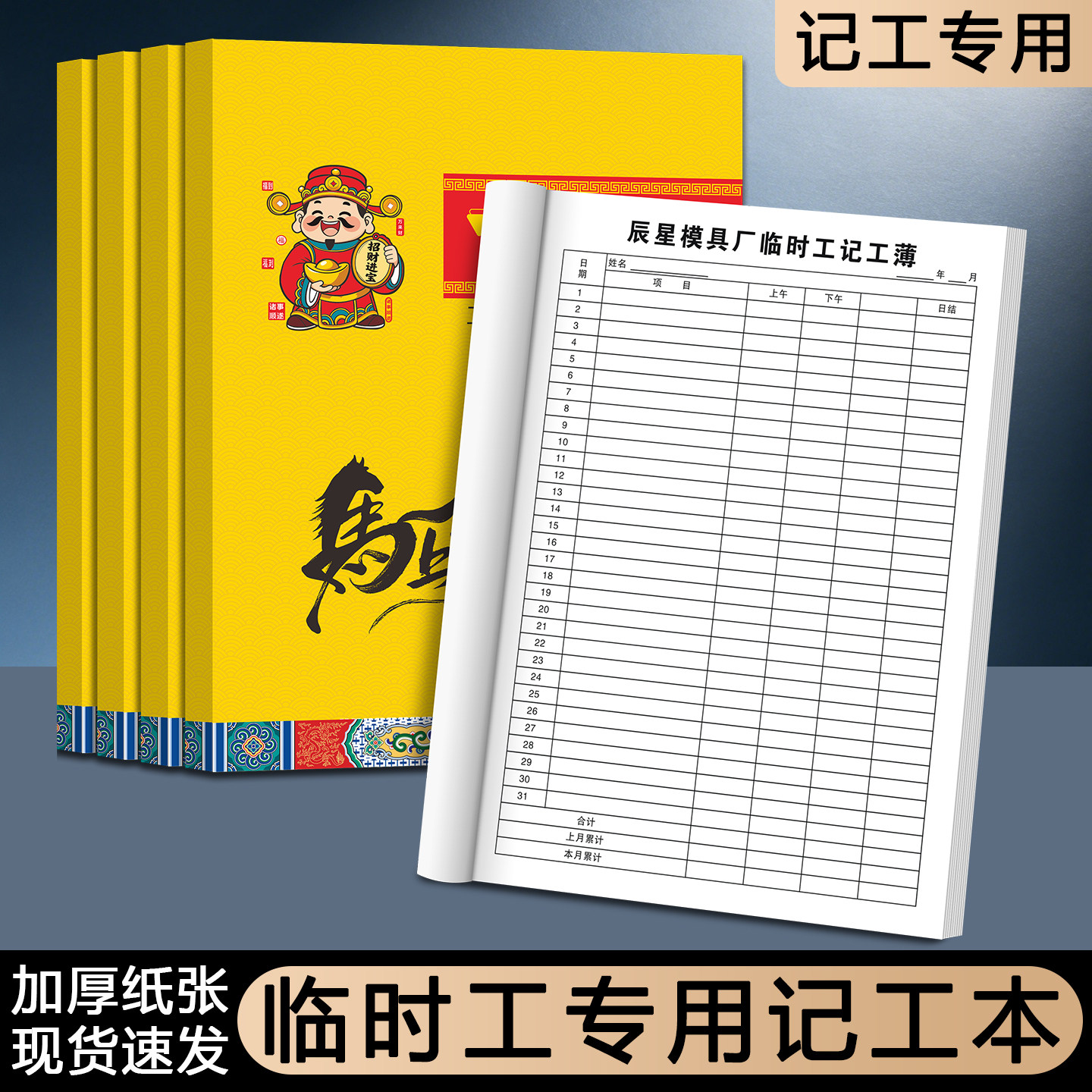 【临时工专用记工本】2026新款个人记工簿建筑工地零工上班工时记