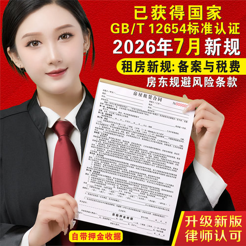 【律师认证】新版租房合同房东版