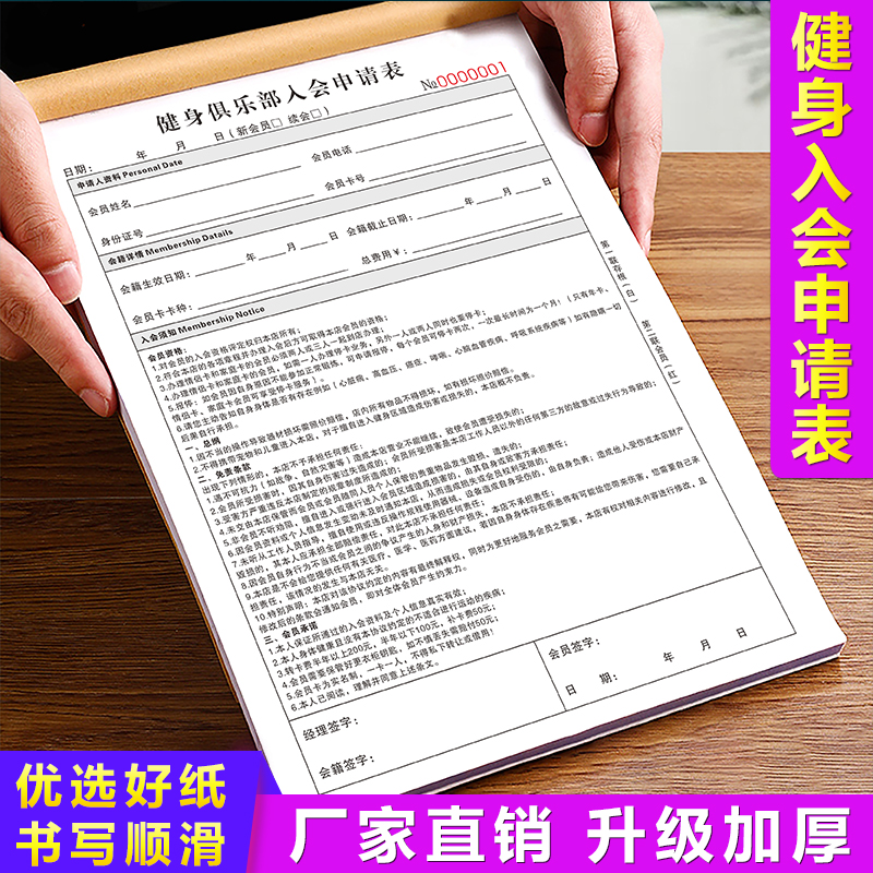 健身入会单据体侧评估免责条款