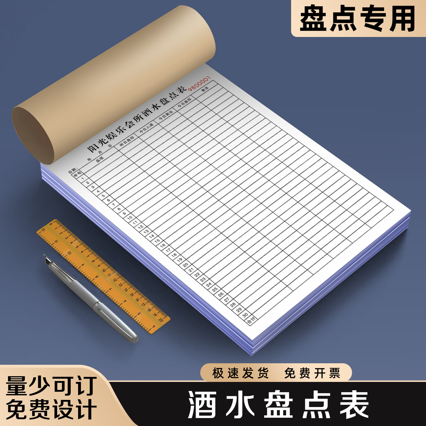 【酒水盘点表】定制餐饮酒店饭店茶水出入库登记本KTV酒吧俱乐部进出货库存清点记录本超市便利店存货统计表