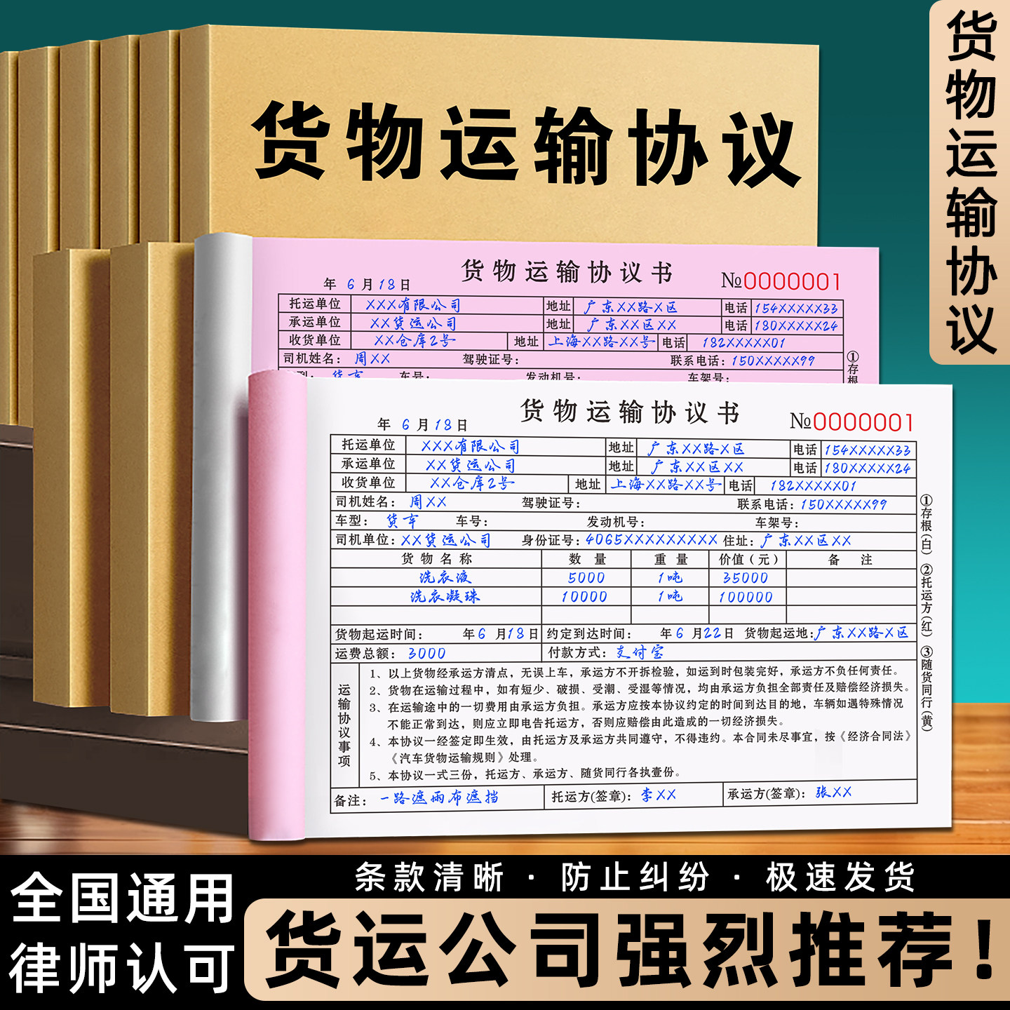 货物运输协议书托运单据司机承运物品签收单集装箱车辆船舶放行条货站运单货车运费合约结算收据物流运输合同 - 实物图