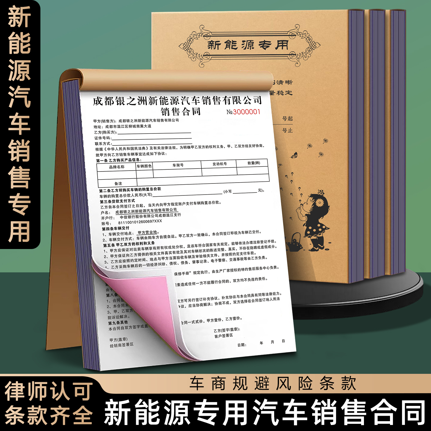 新能源专用汽车销售合同免费设计