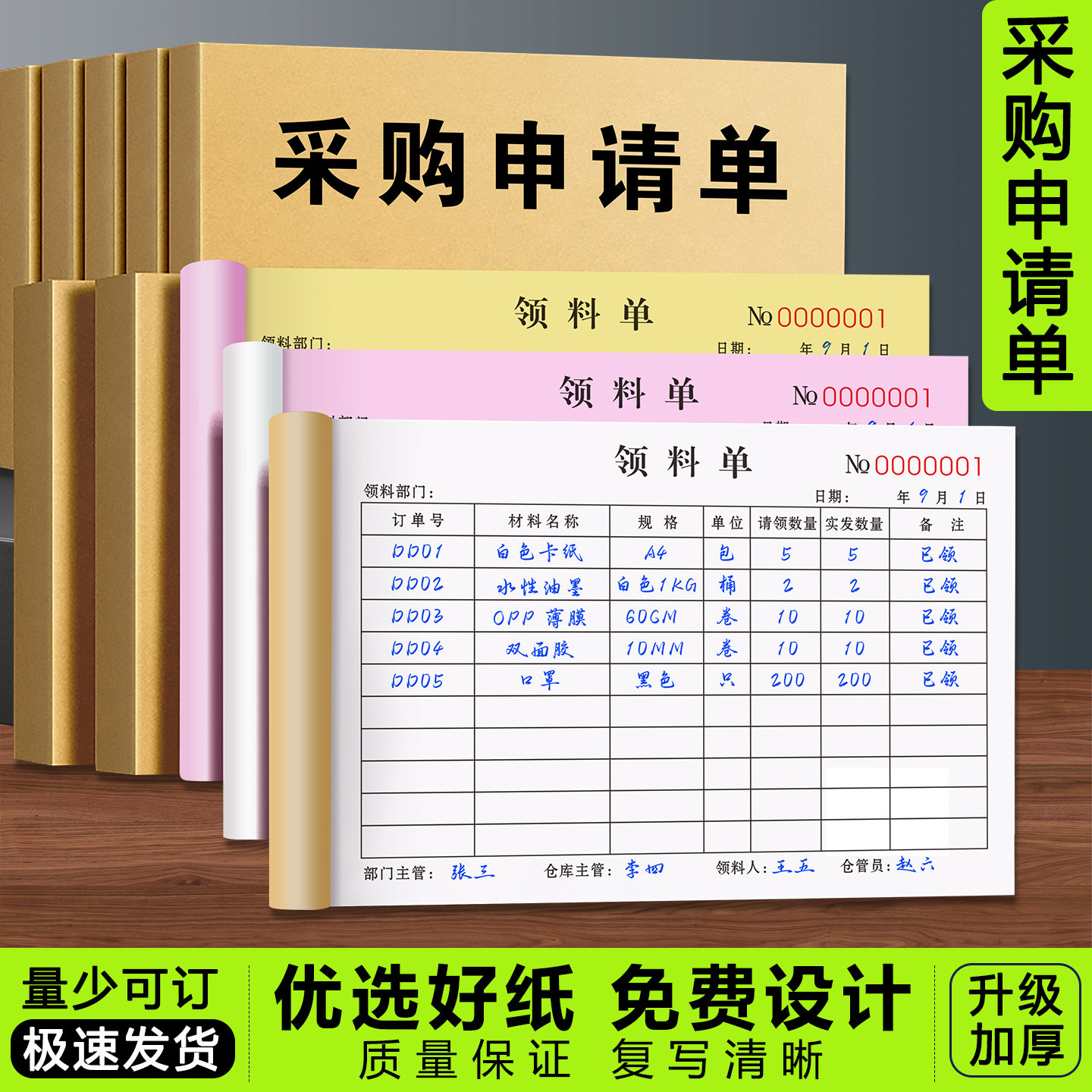 采购申请单计划通知报销单据外协加工付款收据公司货物出库单三联仓库入库单生产日报表材料领料单二联请购单