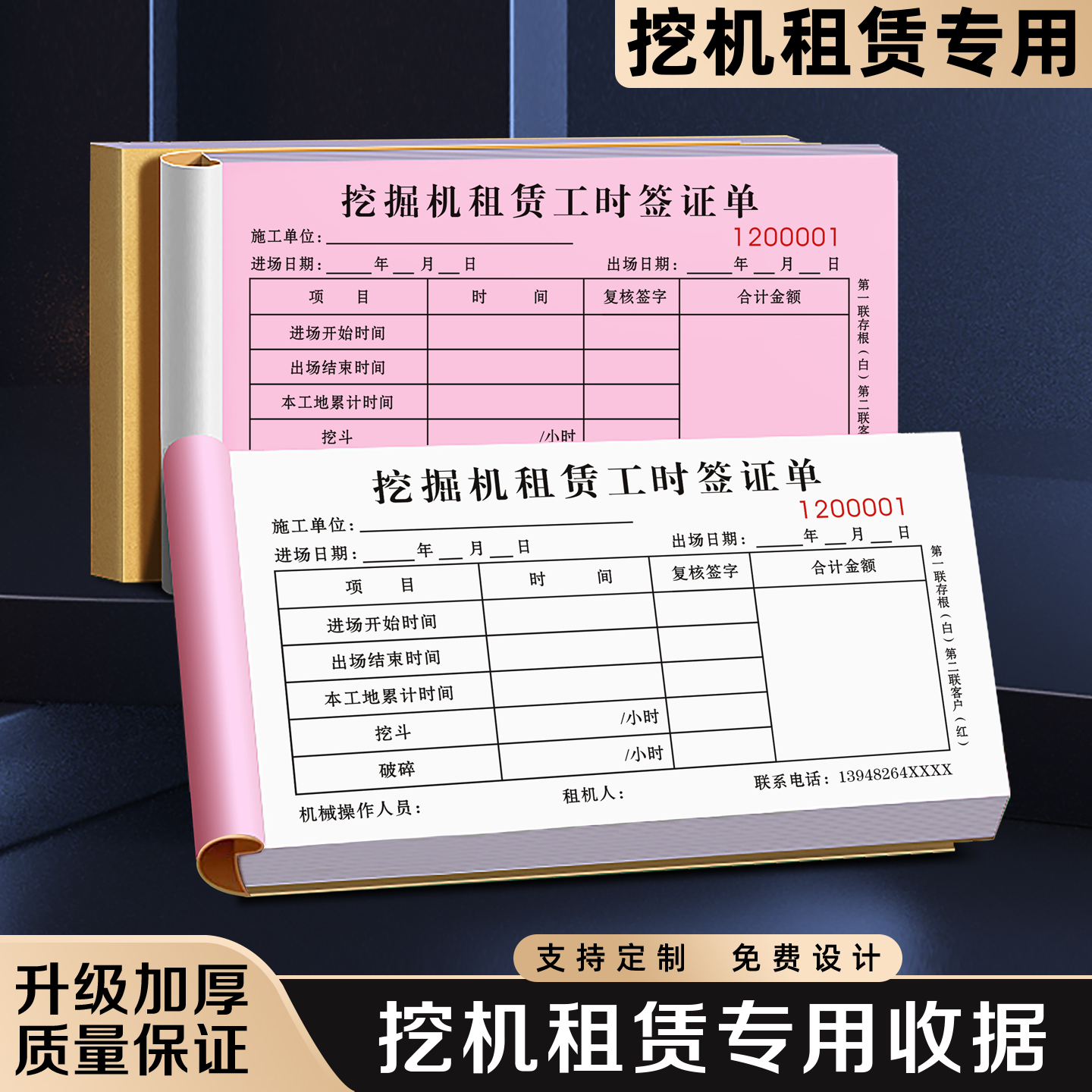 【挖机租赁专用收据】极速发货