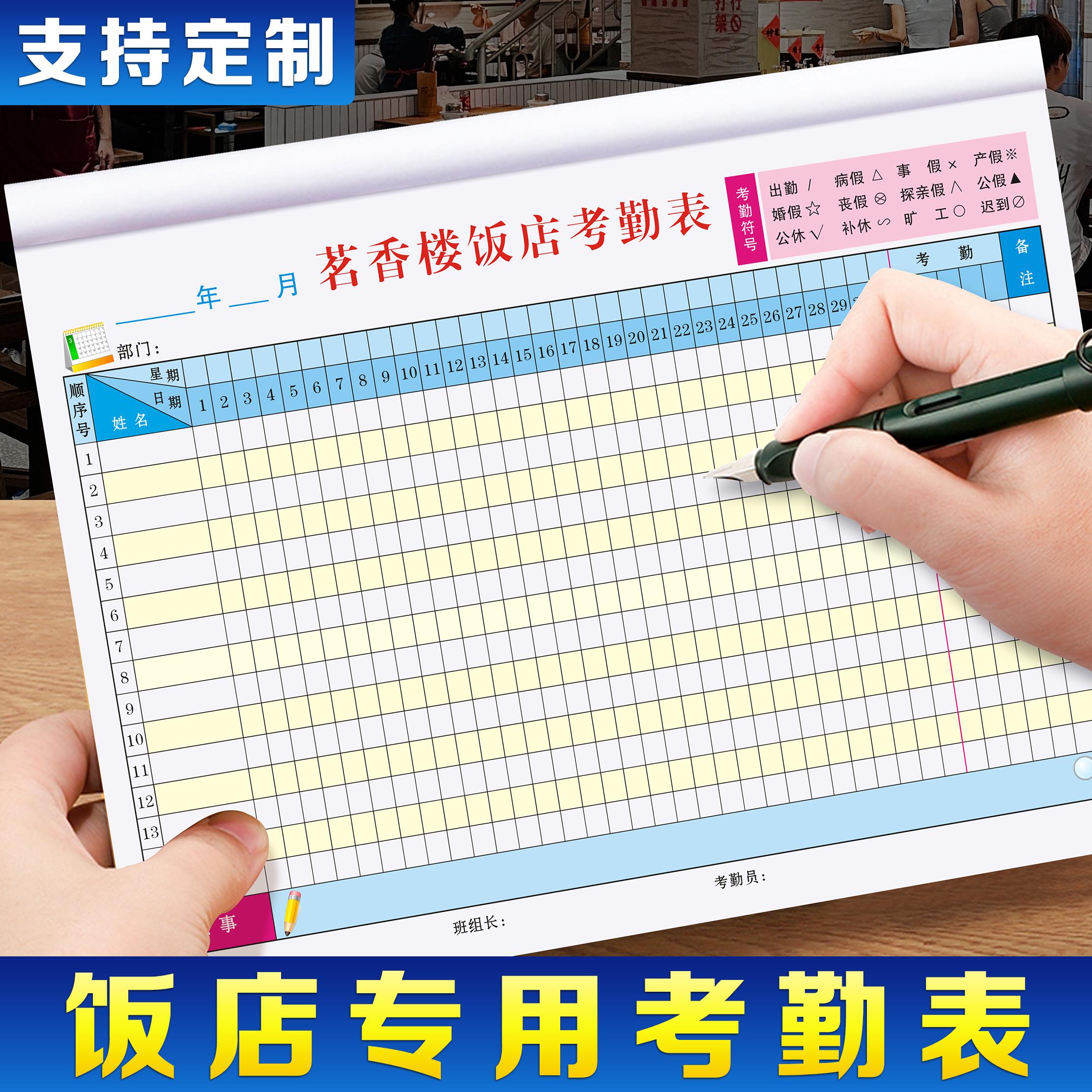 饭店专用考勤表每日打卡出勤簿