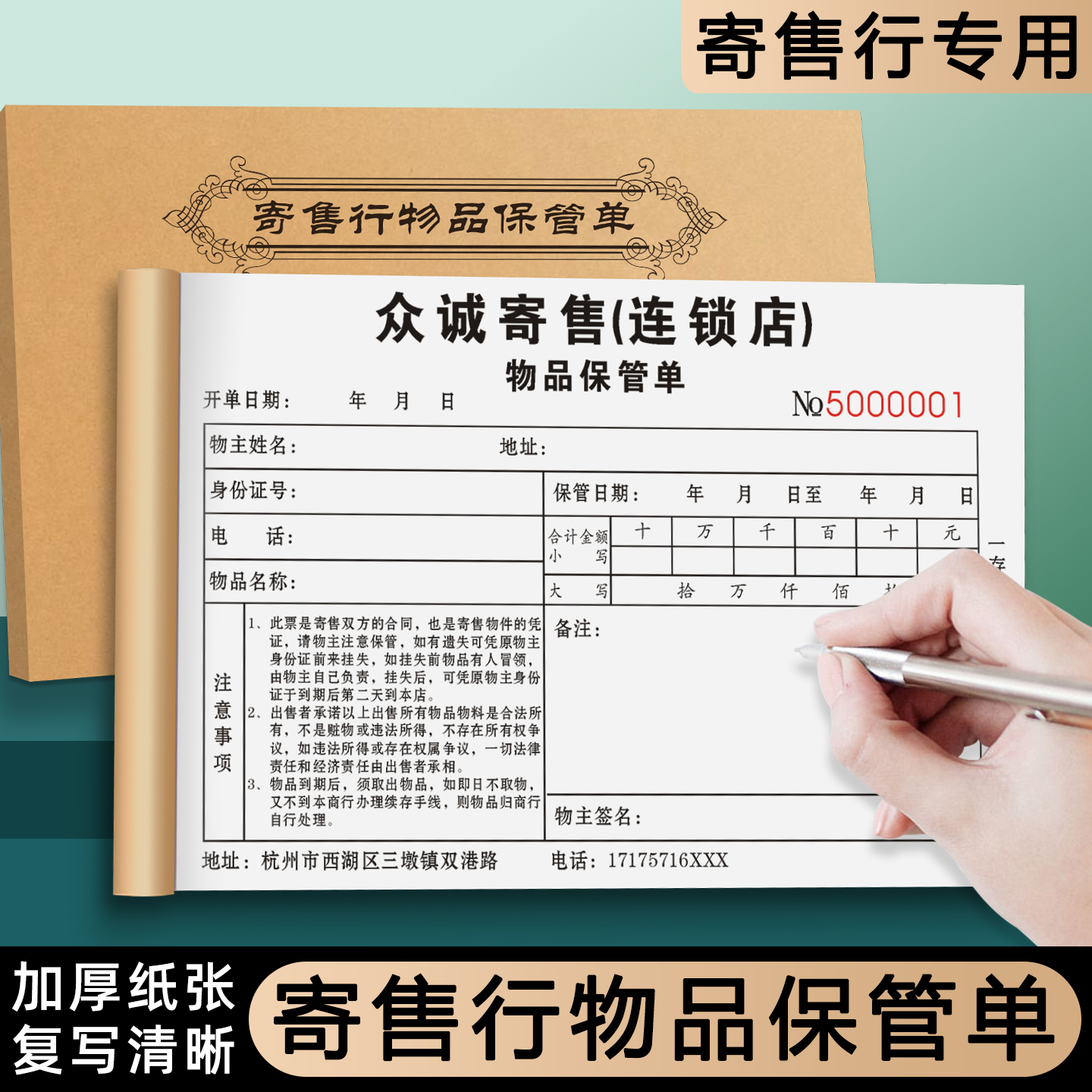 【寄售行物品保管单】免费设计