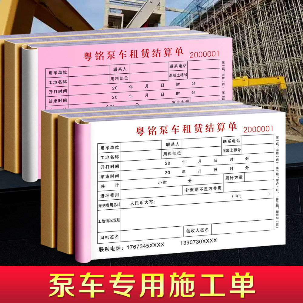 【泵车专用施工单】量少可订