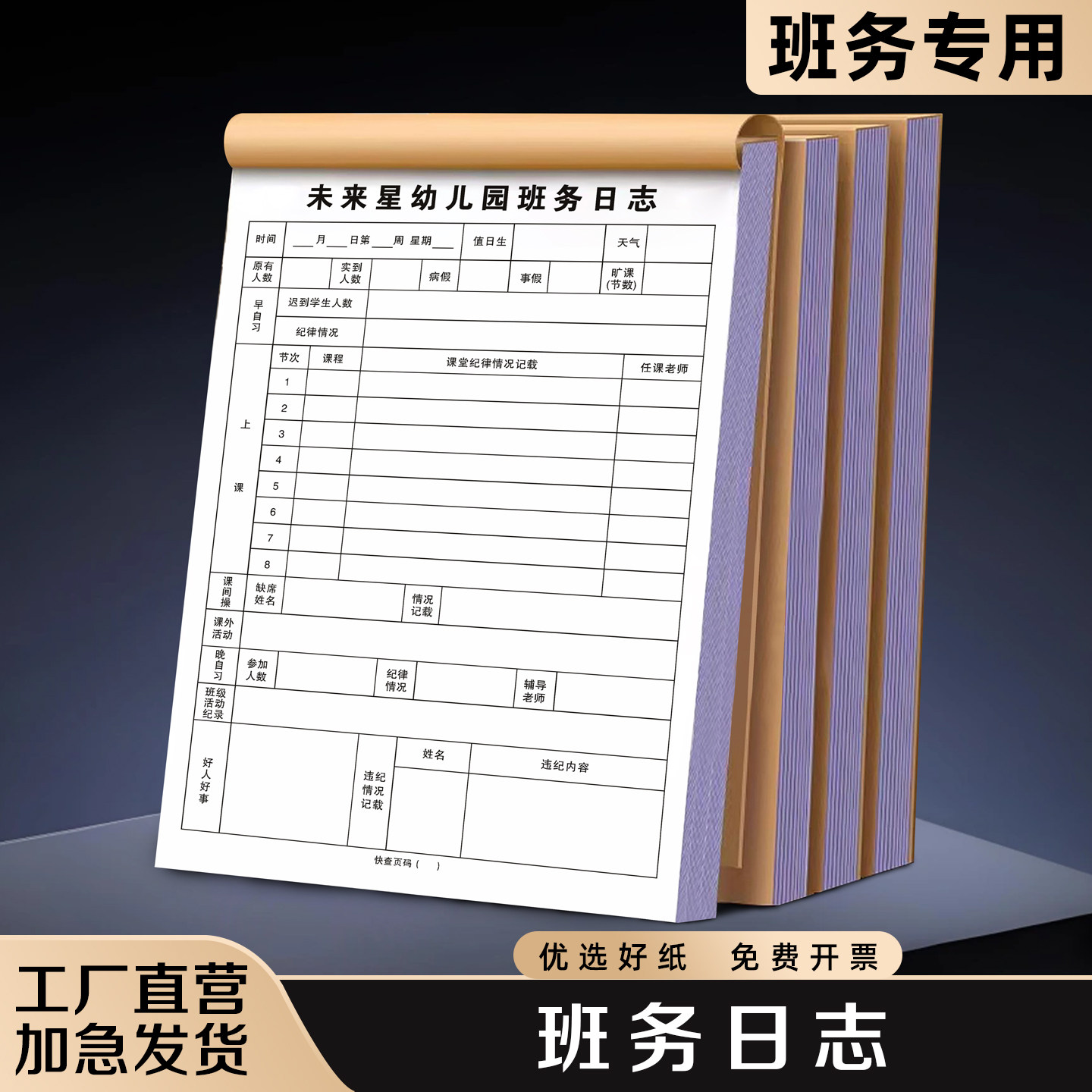 【班务日志】极速发货免费开票