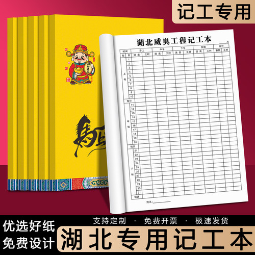 【湖北专用记工本】加厚纸张