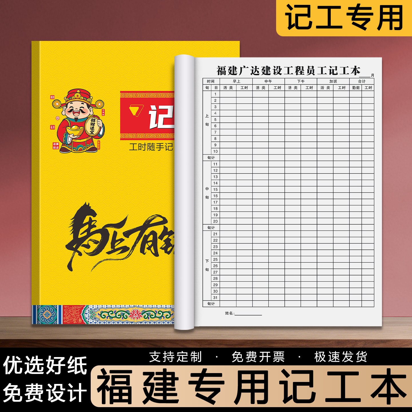 【福建专用记工本】2026年新款工地个人记工簿31天带备注考勤表建筑工人上班工时记录本子临时工加班签到表
