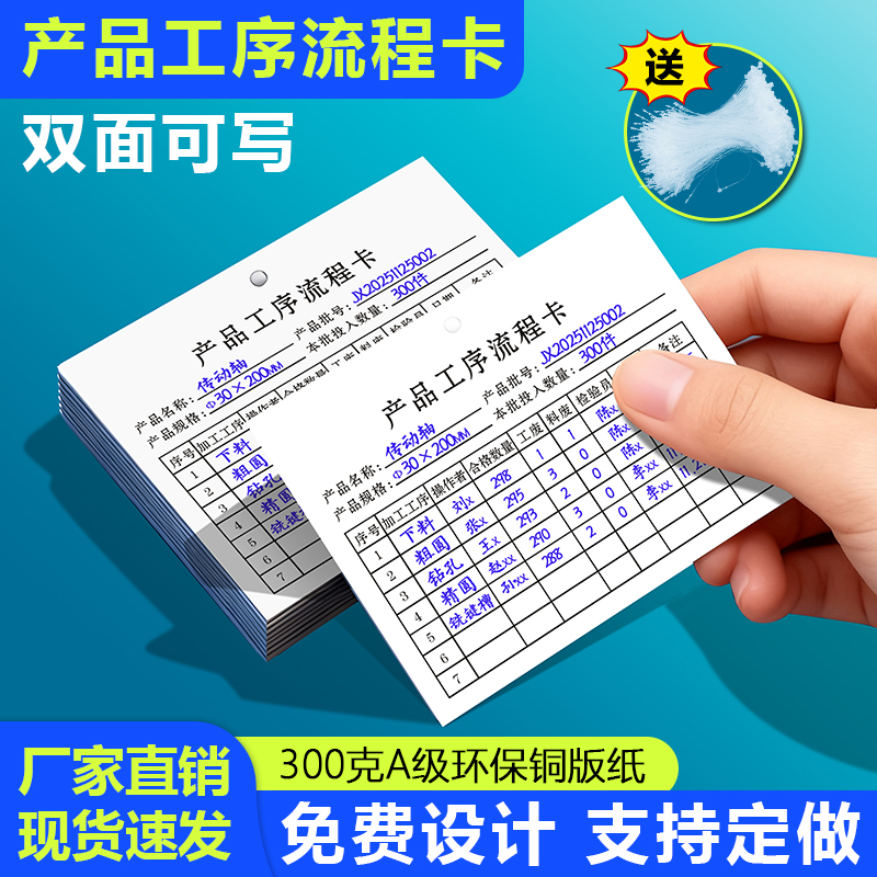 加厚款产品工序流程卡物料标识卡