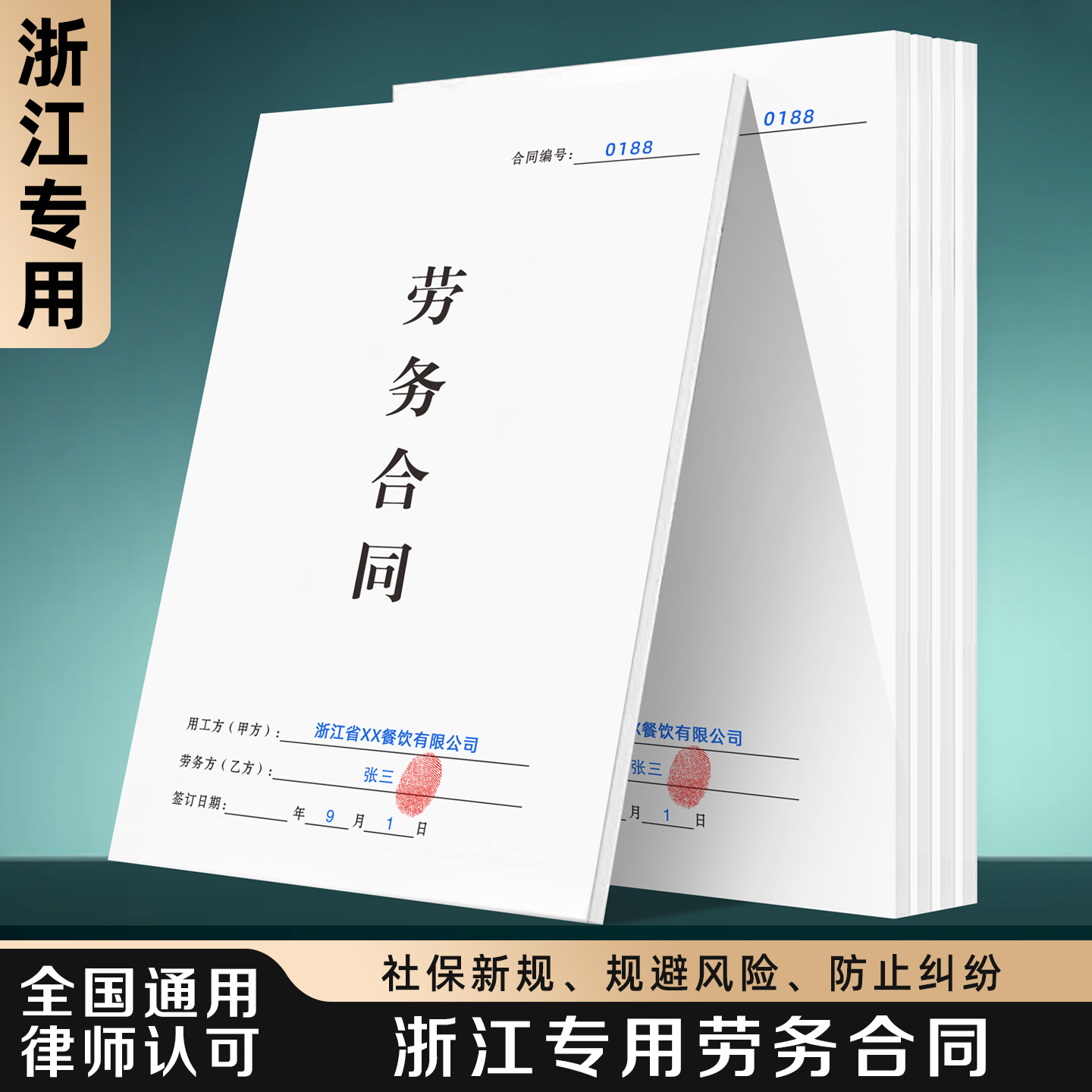 浙江劳务合同律师认可规避风险