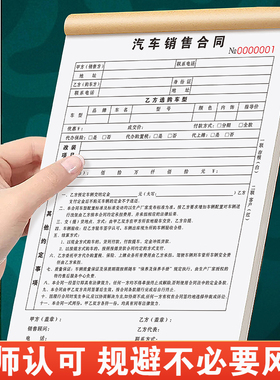 汽车销售合同二联定制4s店新车购车买车订车订购报价表交车确认单定车开票合约代购定金收据二手车买卖协议书