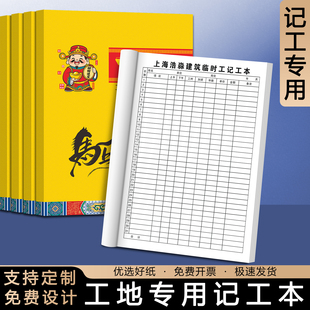 【工地记工本】2026年新款带日期手账本子项目部包工头个人工天记工簿建筑工人加班工时登记簿员工上班签到表