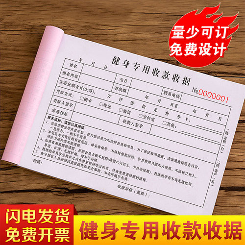 【健身房推荐】健身专用收据二联