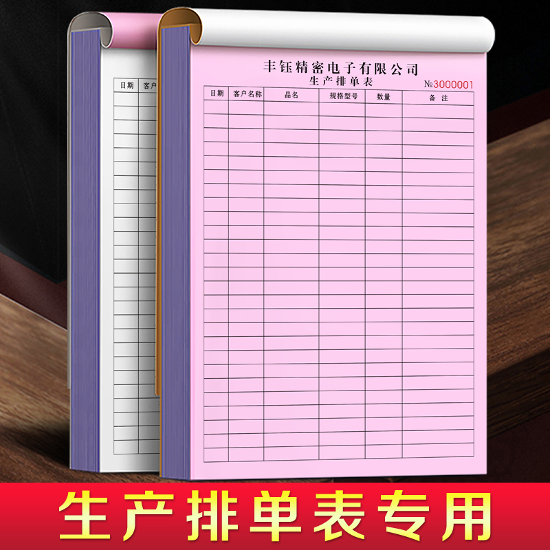 【生产排单表】量少可订免费设计