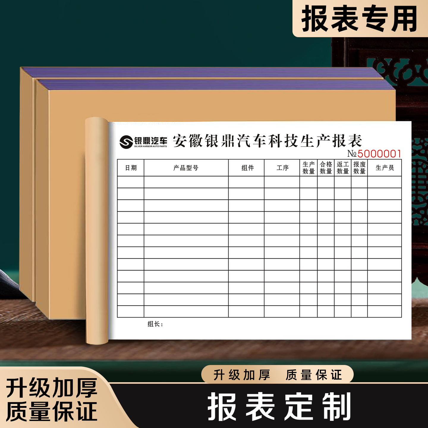 【报表定制】极速发货免费开票