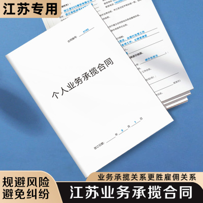 【江苏业务承揽合同】规避风险