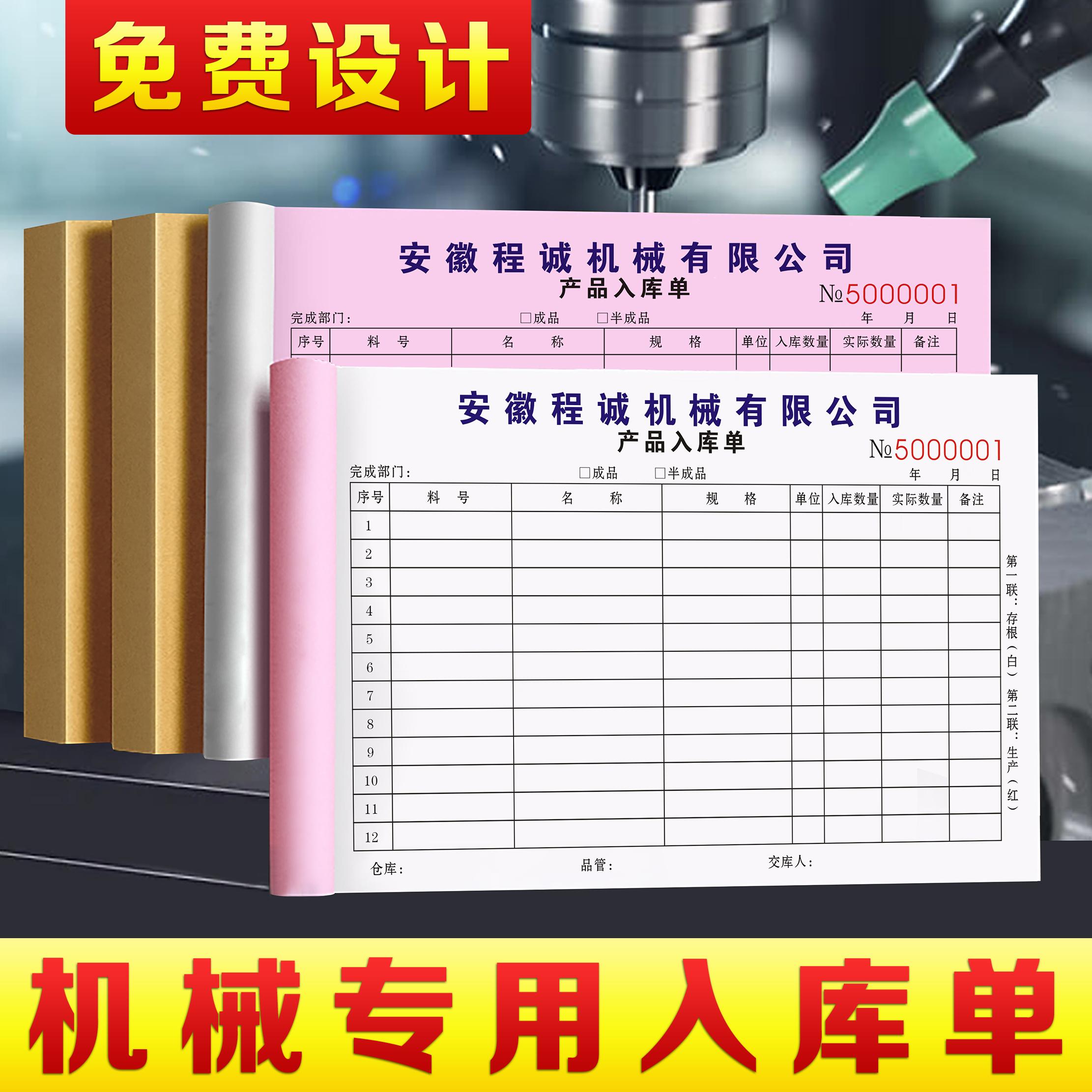【机械专用入库单】量少可订