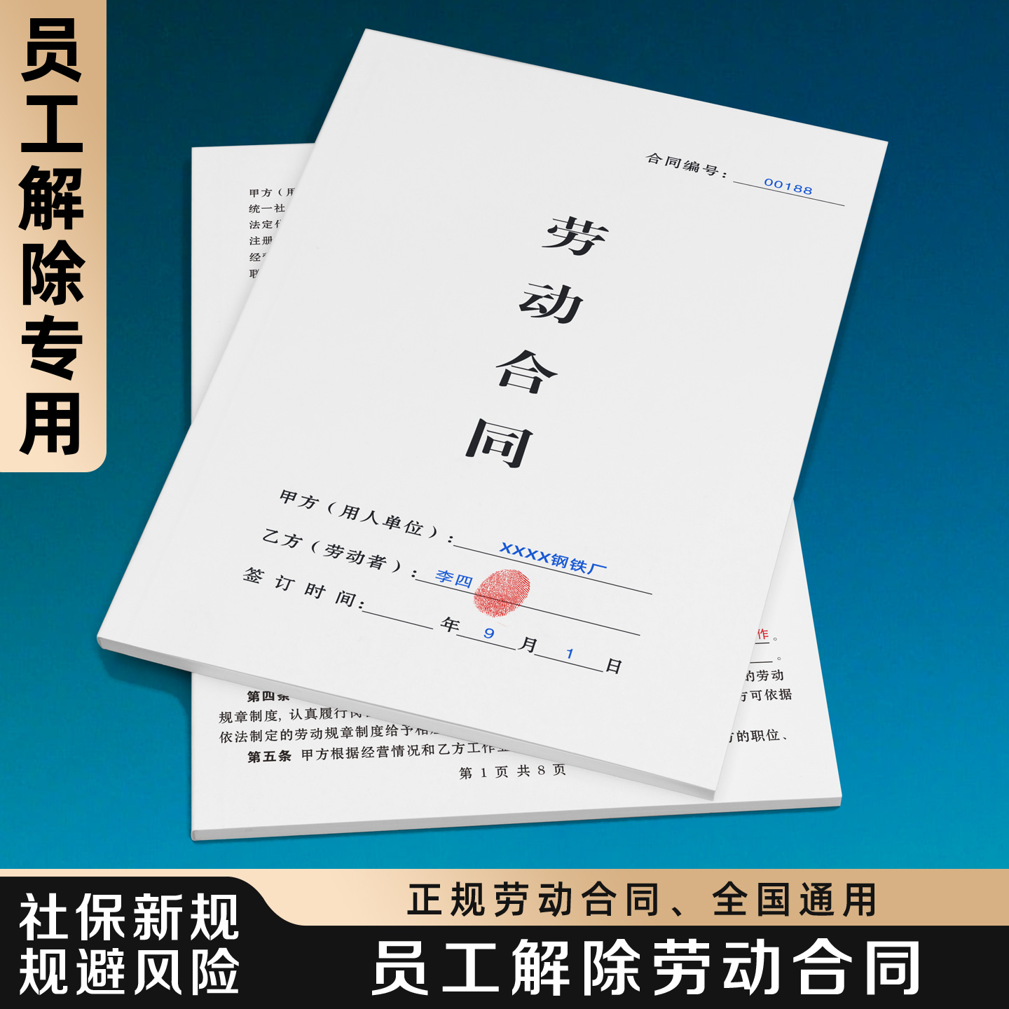 【员工解除劳动合同】规避风险