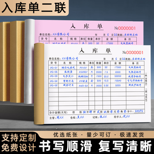 加厚入库单二联可定制复写清晰