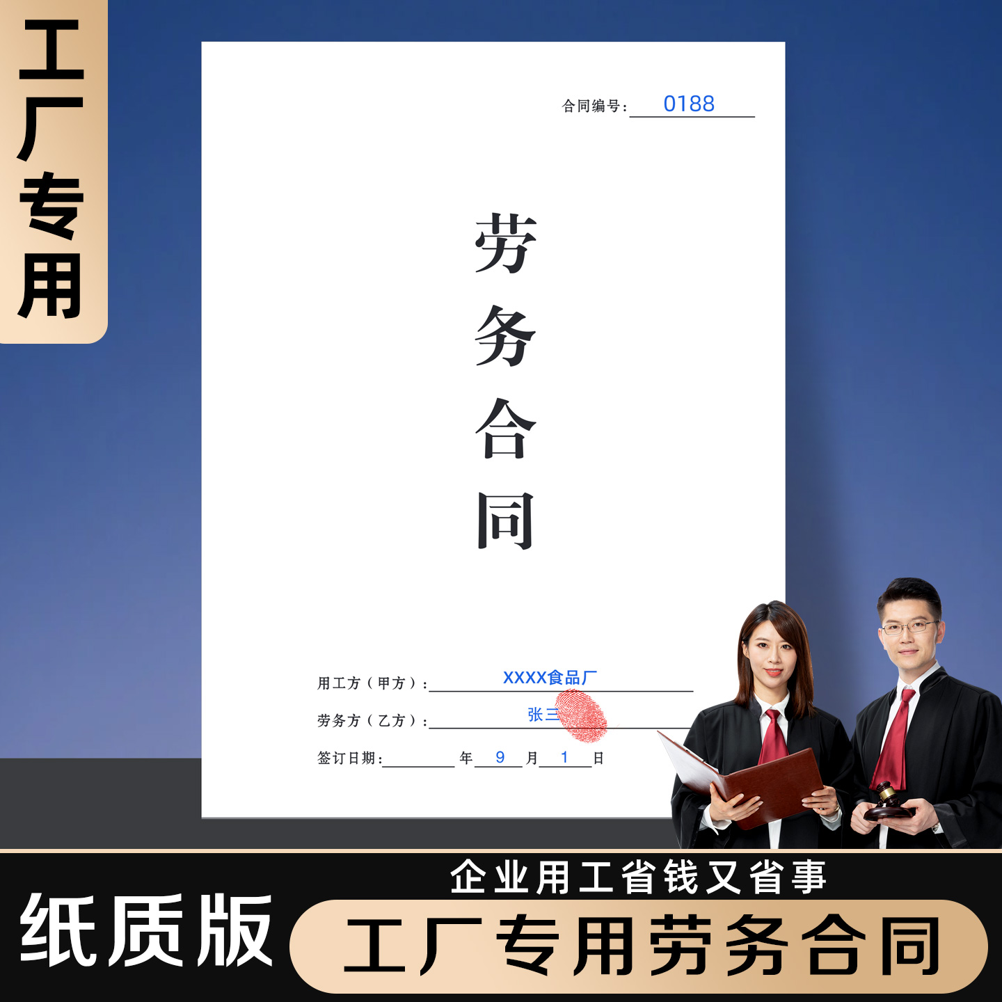 【工厂专用劳务合同】2025年新版