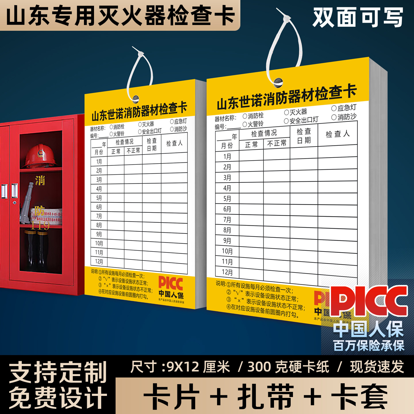 【山东专用灭火器检查卡】可定制图片