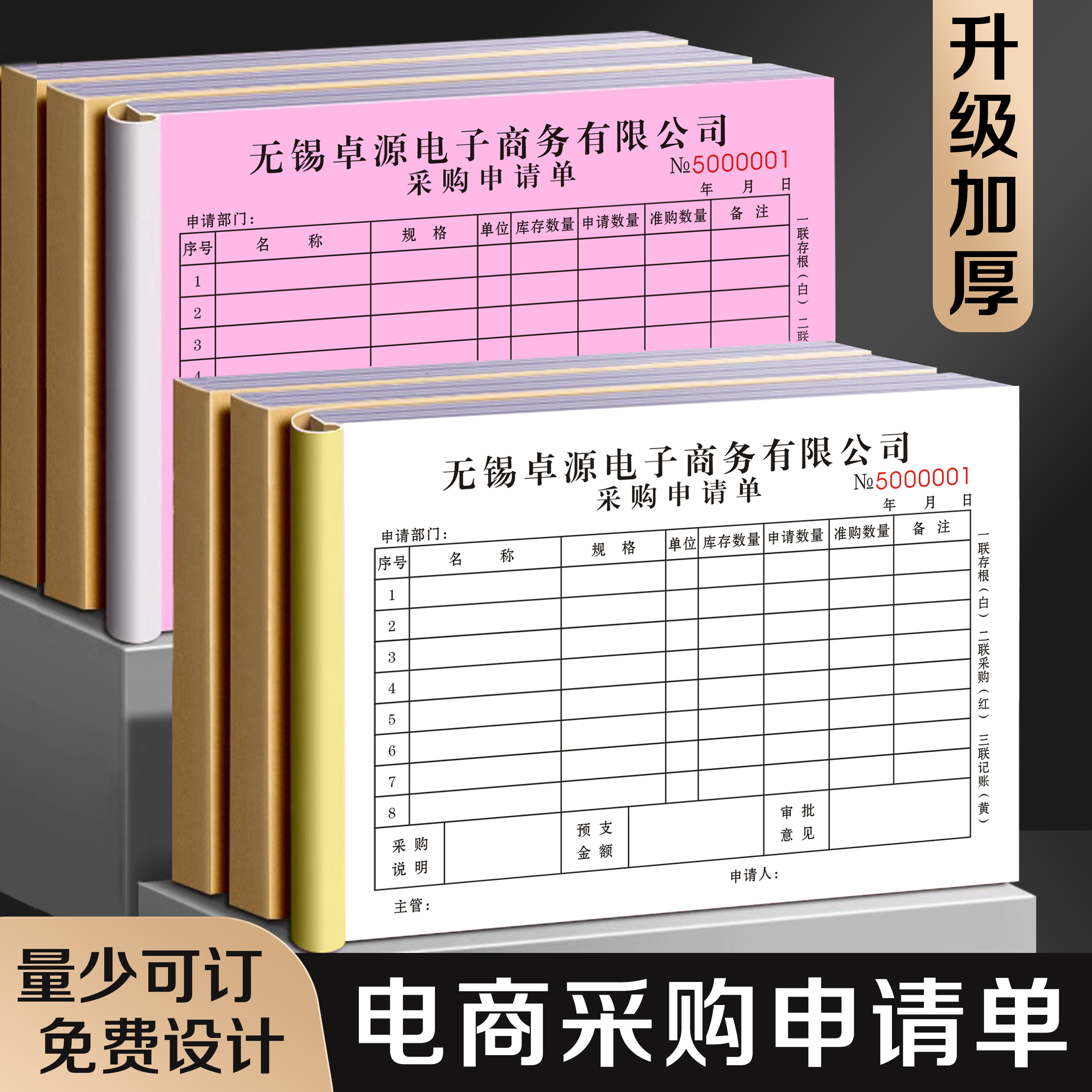 【电商专用采购单】量少可订