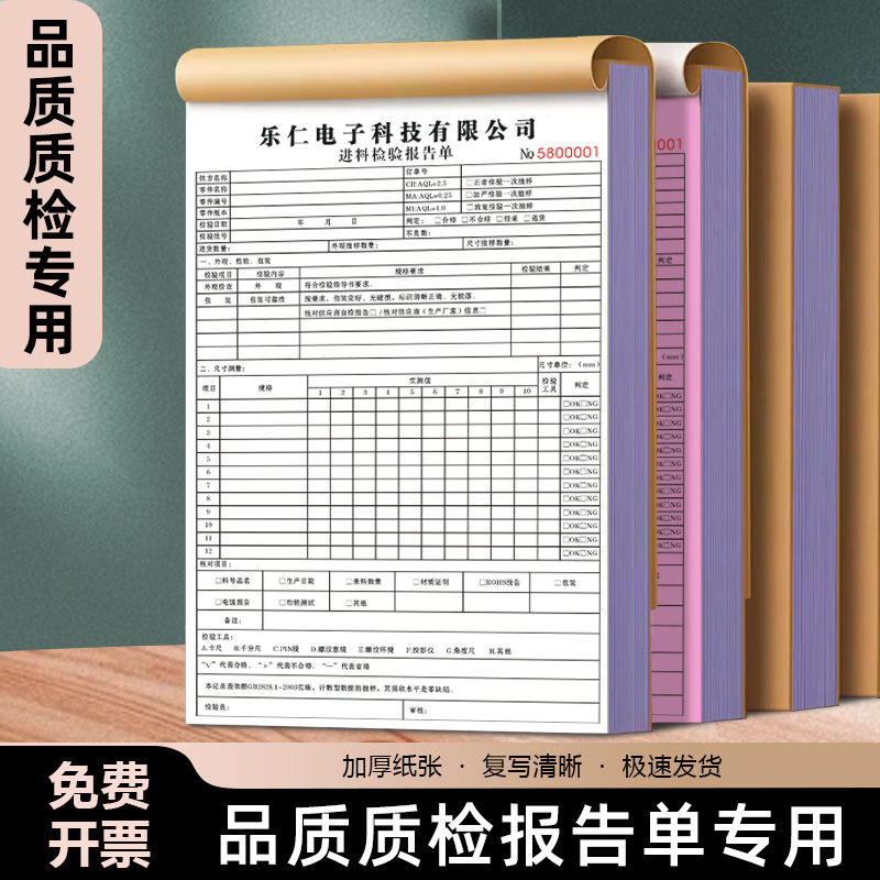 【品质检验报告单】量少可订