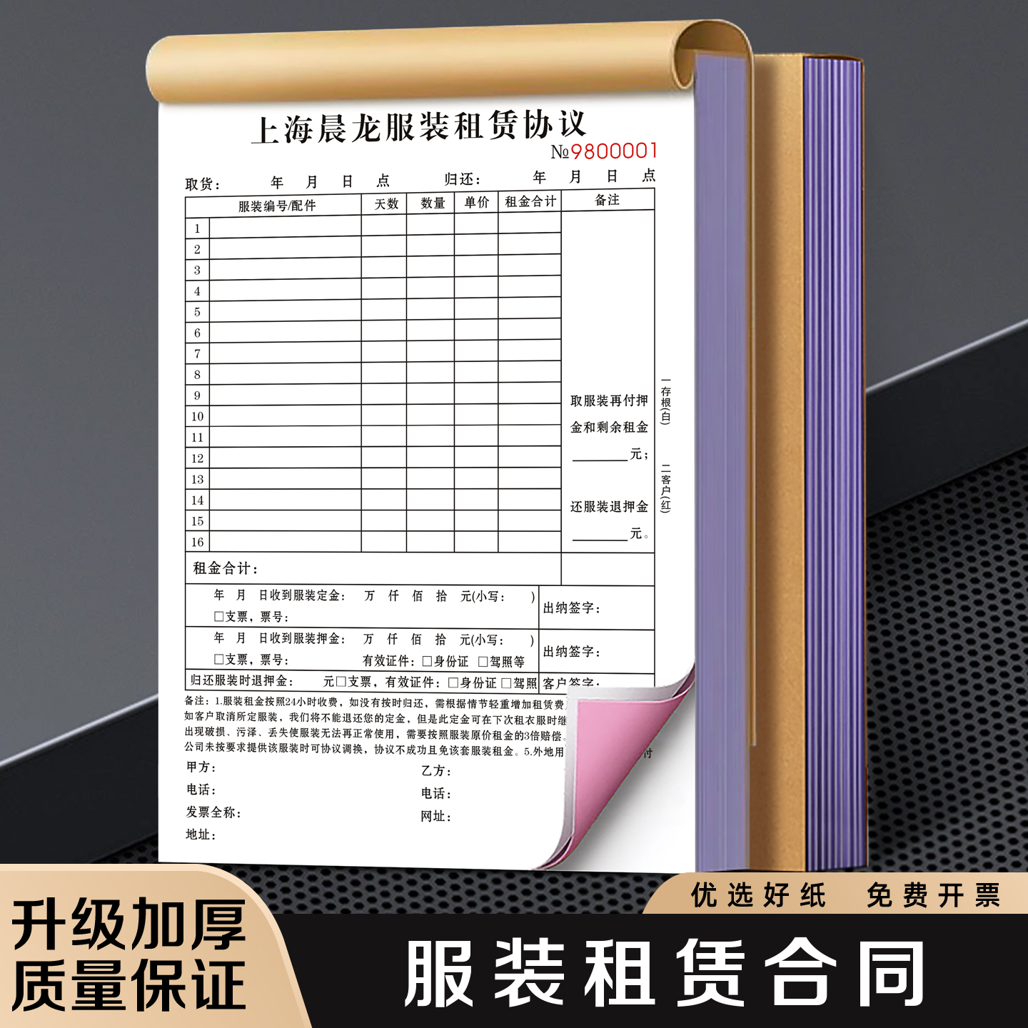 【服装租赁合同】汉服馆化妆造型单据礼服店服饰租用出租协议婚纱嫁衣