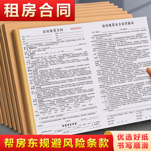 【安全条款】租房合约出租房合同