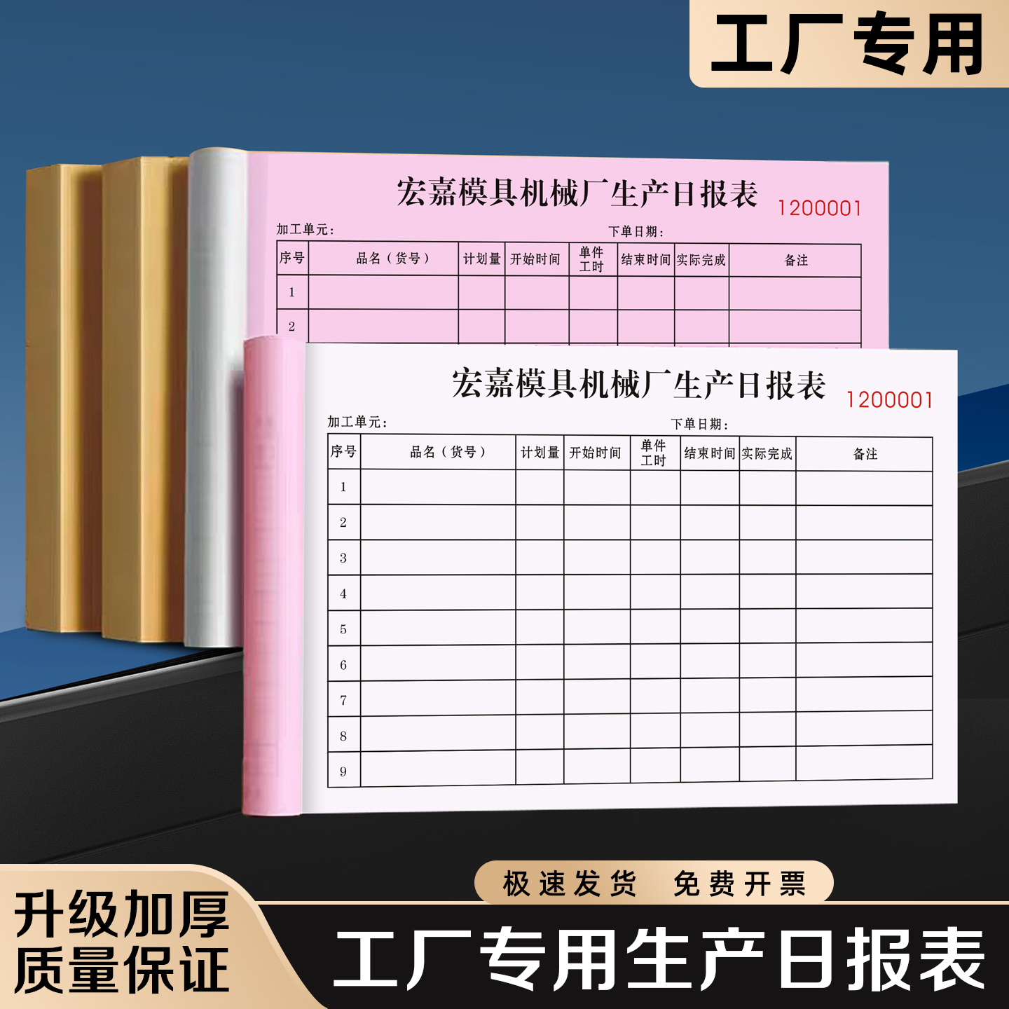 【工厂专用生产日报表】极速发货