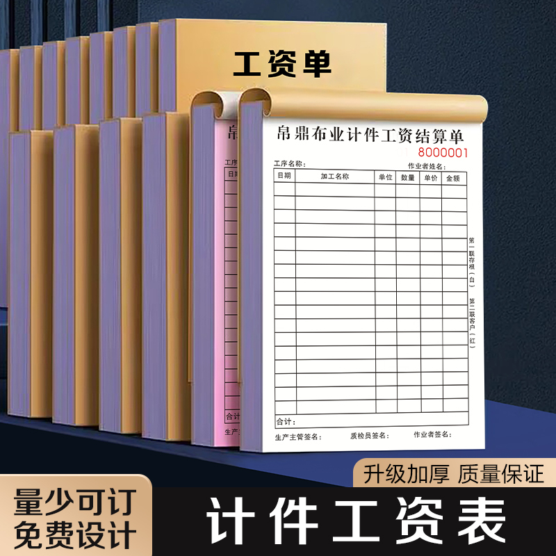 【计件工资表】量少可订免费设计