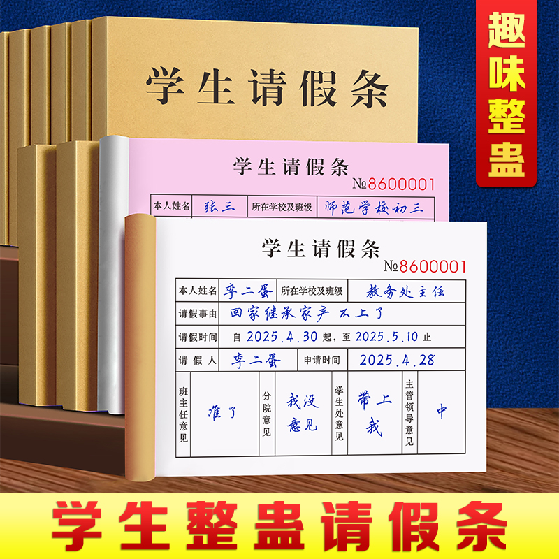 小红书网红爆款整蛊搞笑请假条