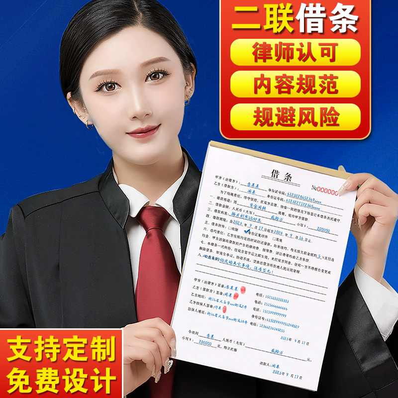 【律师新版】借条二联复写清晰