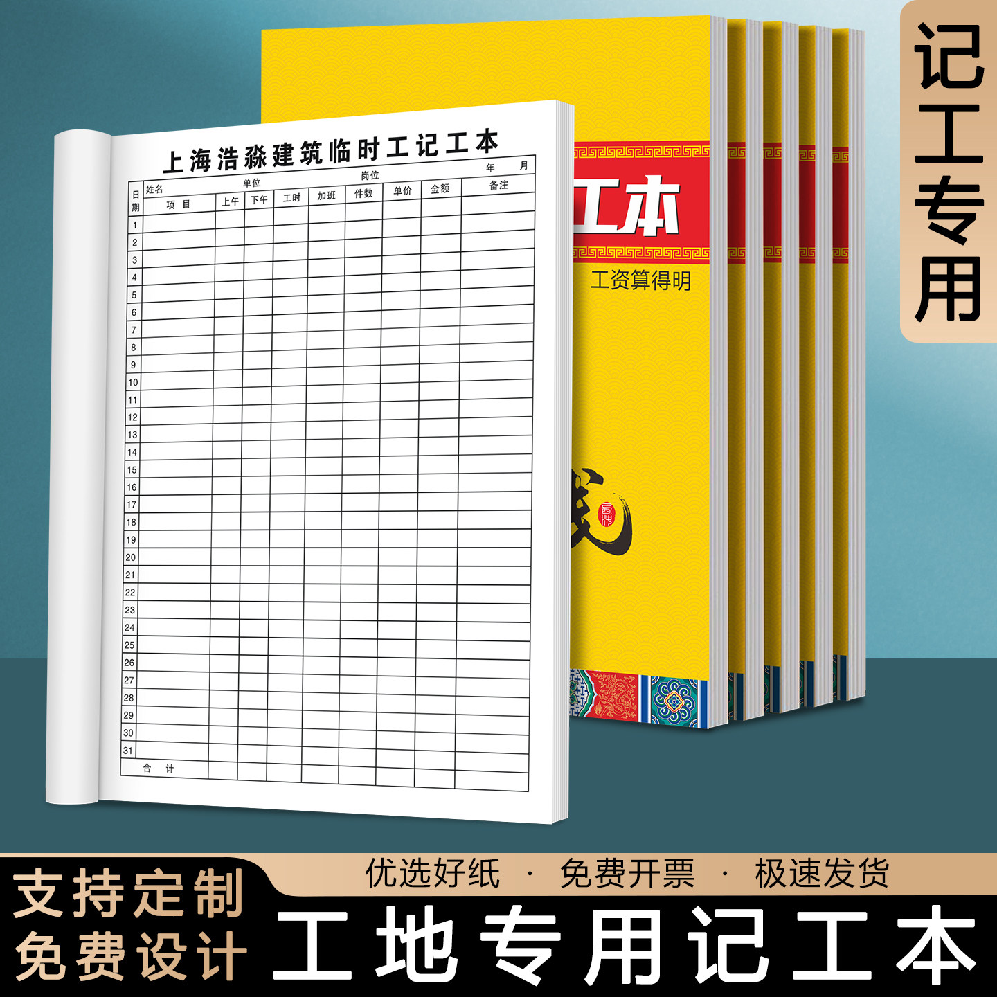 【工地记工本】加厚纸张图片