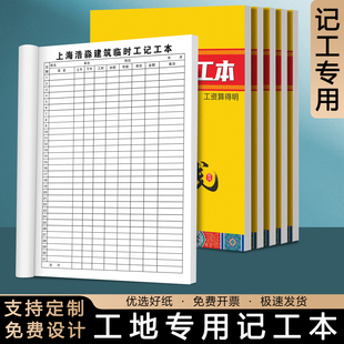 【工地记工本】2026年新款带日期手账本子项目部包工头个人工天记工簿建筑工人加班工时登记簿员工上班签到表