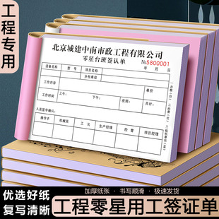 【工程零星用工签证单】工地临时工施工结算收据零工现场签工单据钟点工劳务派遣派工记工确认表日工日结算单