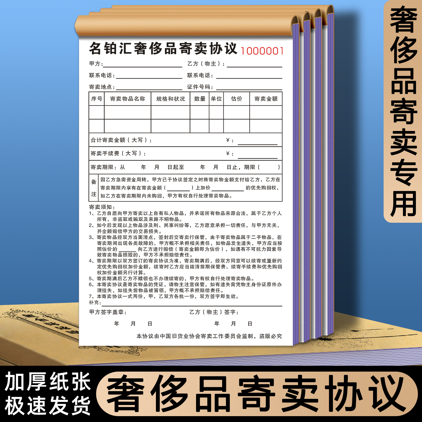 【奢侈品寄卖协议】免费设计