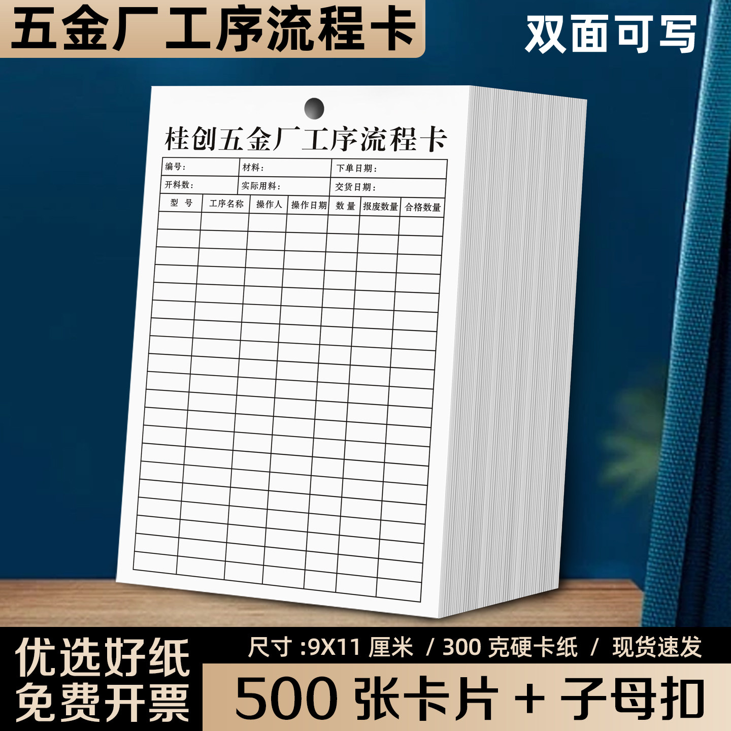 【五金厂专用工序流程卡】定制塑胶厂车间生产工艺流转卡加工厂物料流