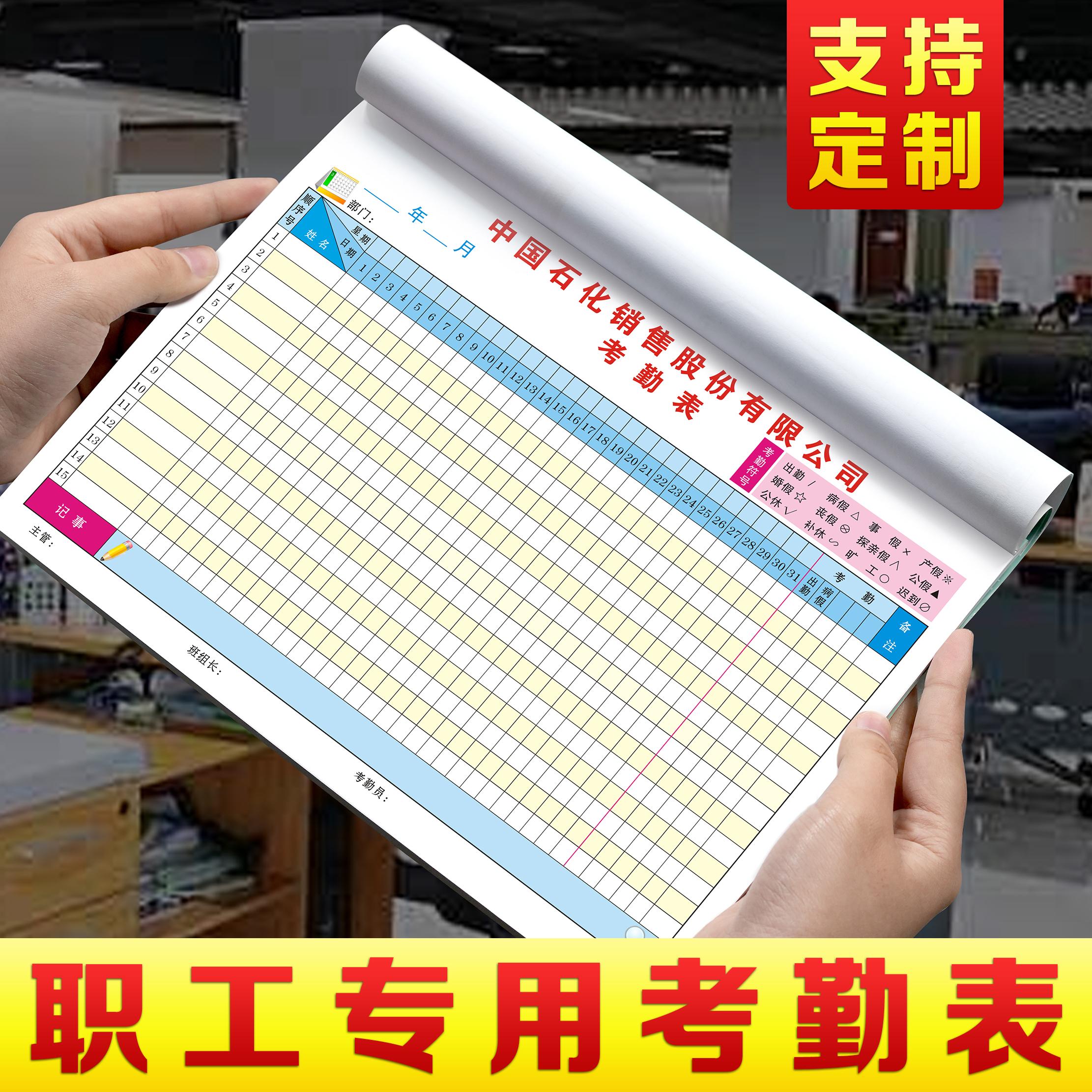 【职工专用考勤表】量少可订