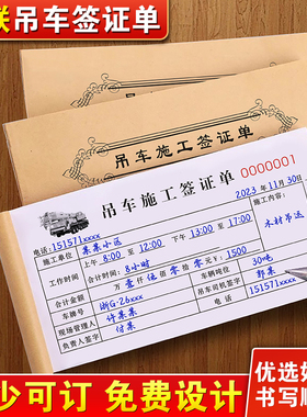 吊车施工签证单三联轮胎履带起重机记工签字签单本3连汽车吊签工记录开票本三连吊机台班时间作业工票账单3联