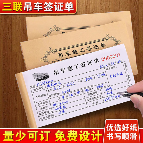 【升级复写】吊车施工签证单三联