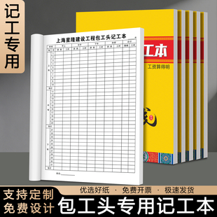 【包工头记工本】2026年建筑工人个人记工簿工地领班手帐明细账带日期临时工出勤登记簿项目部上班签到考勤表