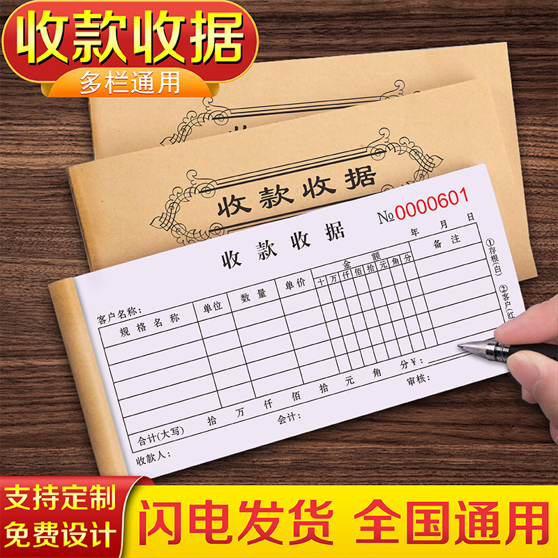 加厚多栏收款收据本三联支持定制