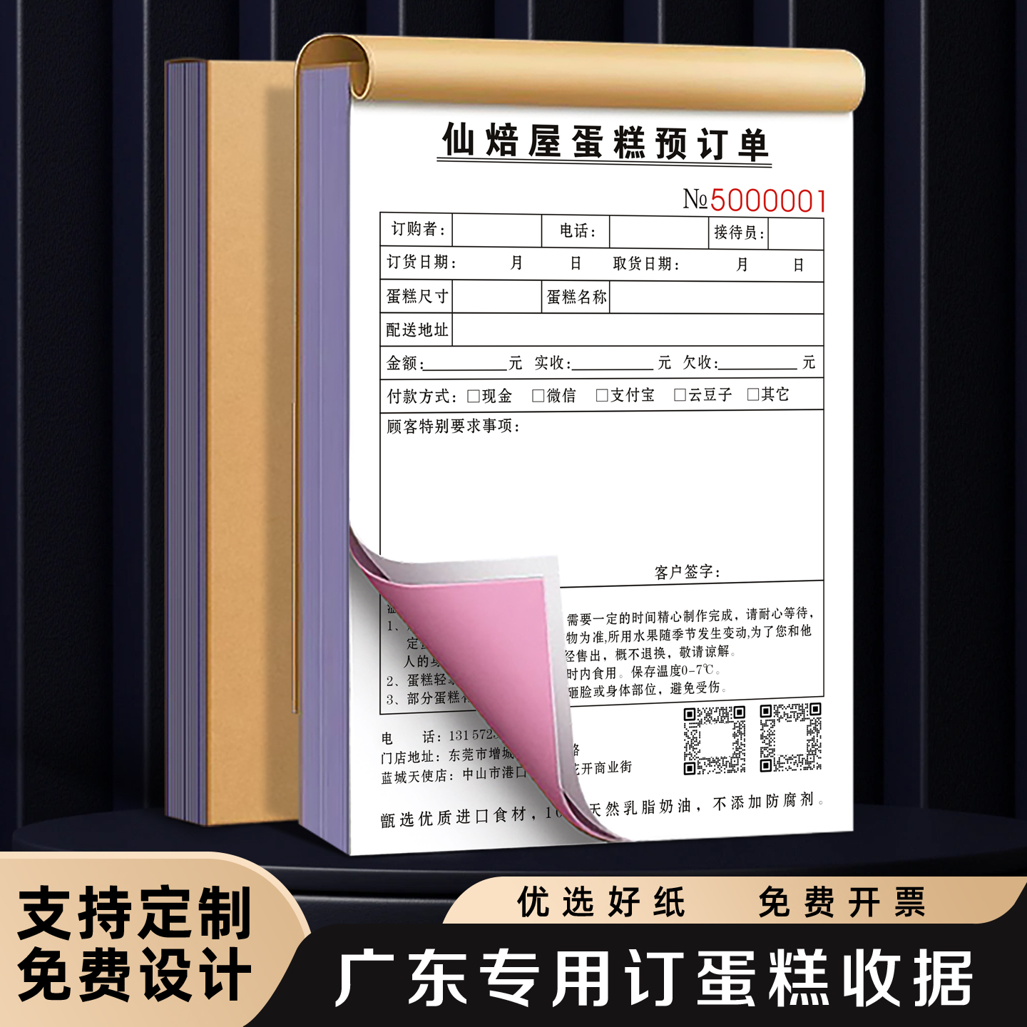 广东订蛋糕收据可定制免费设计