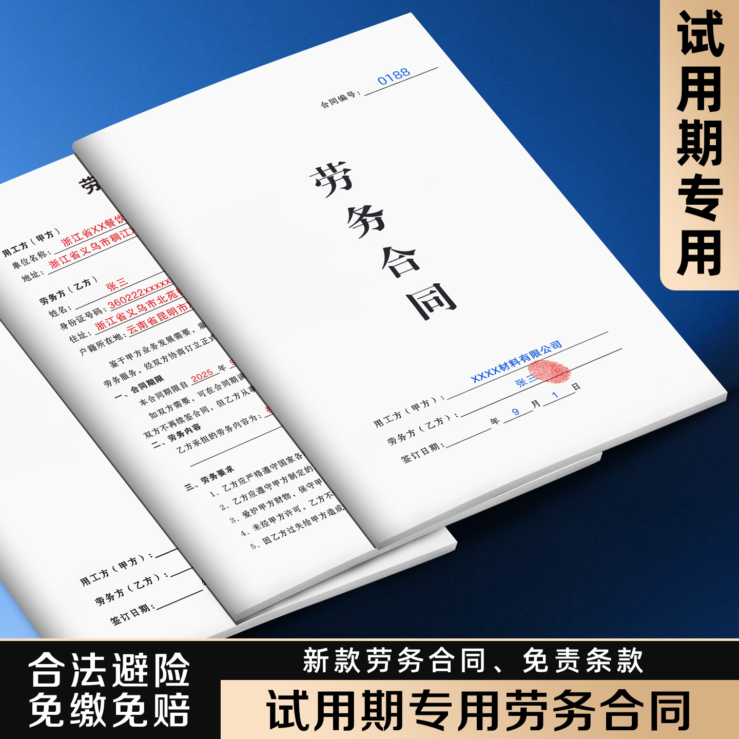 【试用期劳务合同】不缴纳社保
