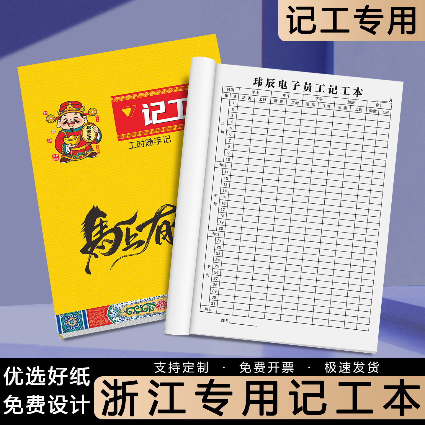 【浙江专用记工本】2026年工地建筑工人个人日出勤本新款31天带