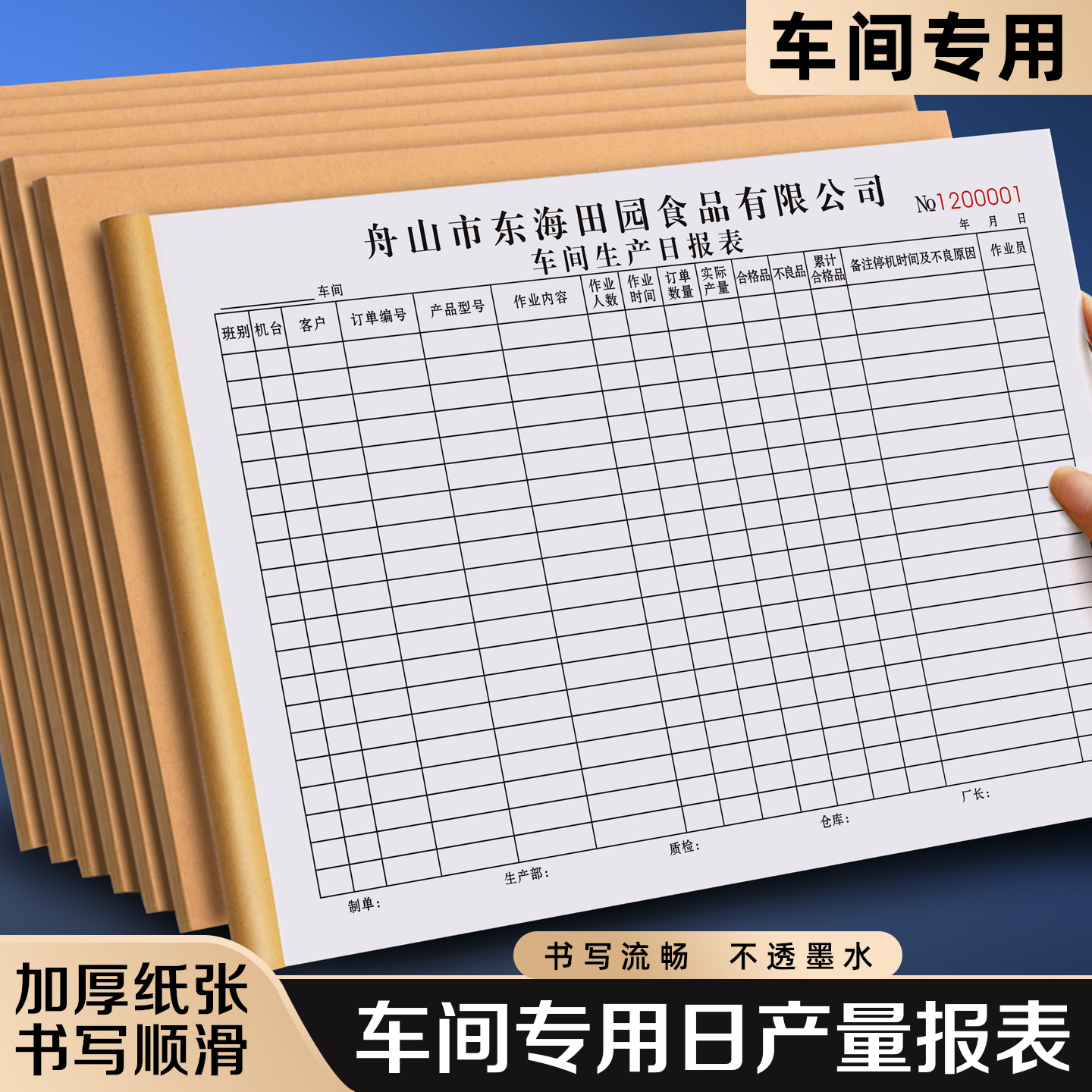 【车间专用日产量报表】极速发货