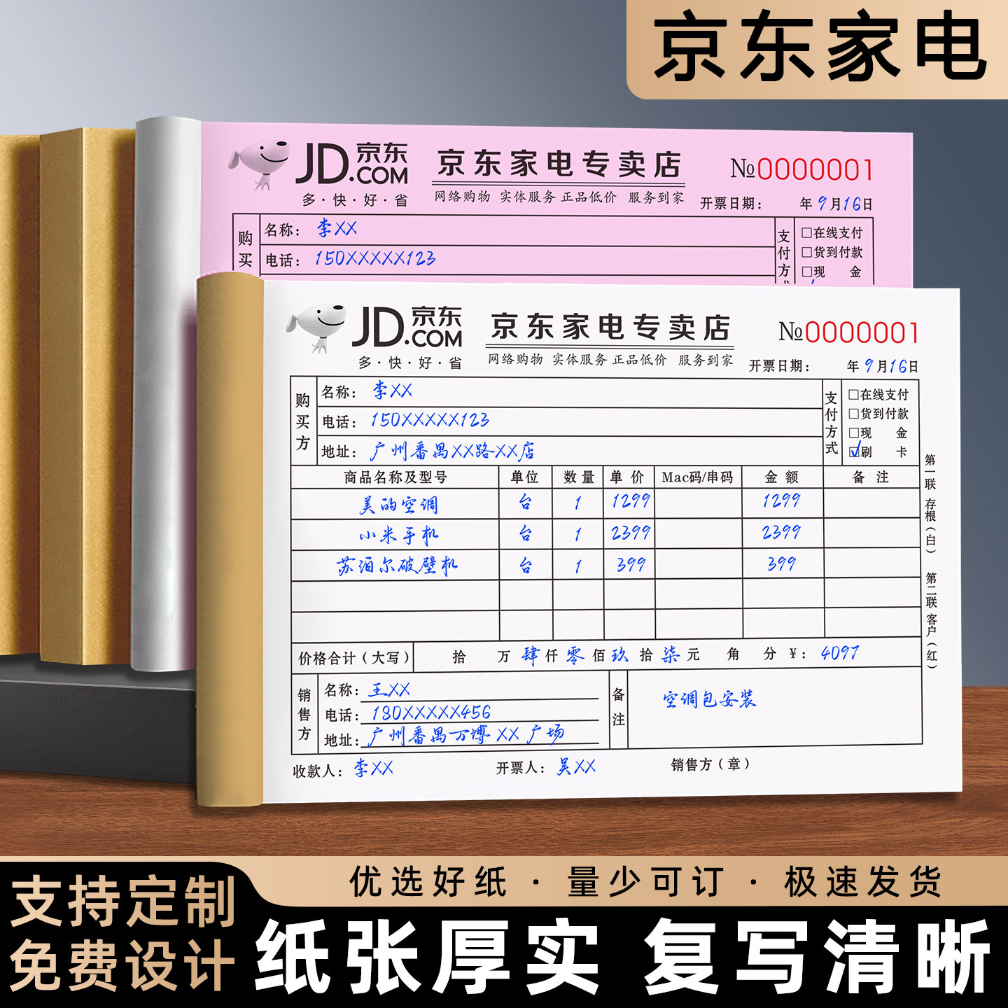 【京东专用】京东家电专卖店票据三联商城收据电器货物清单二联货物送货单据票售后保修开单本物料服务销售单